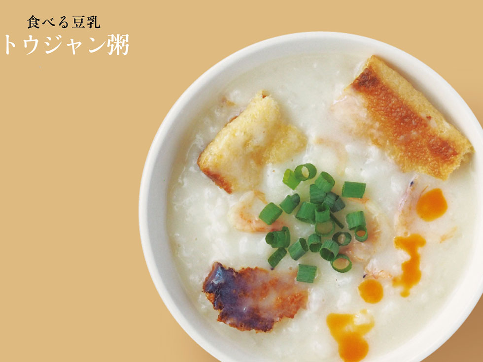 人気の台湾の朝食、豆漿粥