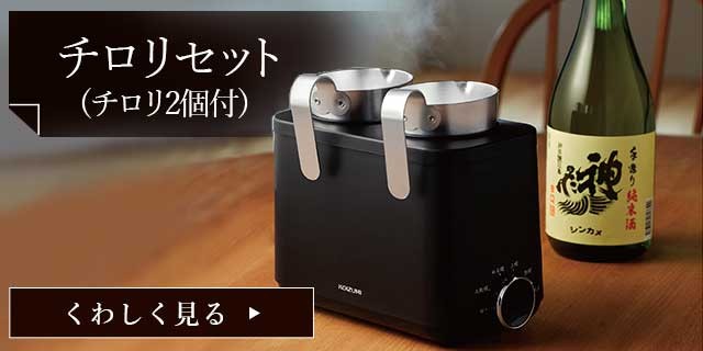 本日最終日　KOIZUMI　かんまかせ　神亀酒造ver.　錫製チロリ付き　酒燗器