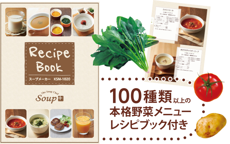販売終了】スープメーカーKSM-1020 | コイズミオンラインショップ