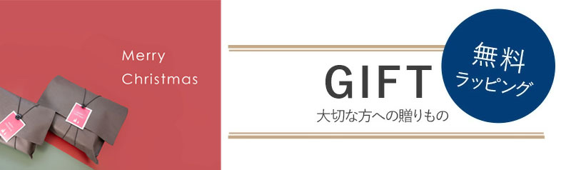 （公式）コイズミオンラインショップ無料ギフトラッピングのページ