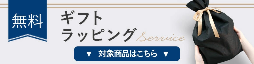 コイズミオンラインショップギフトラッピング対象商品はこちら