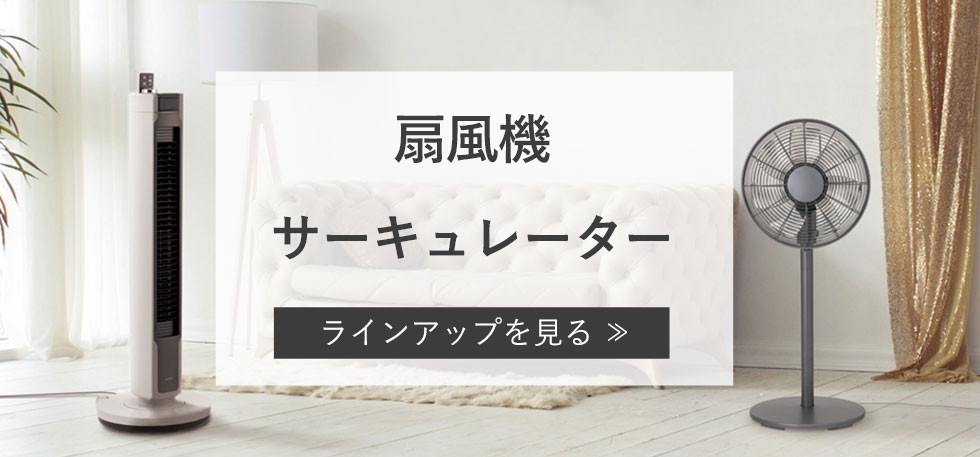 コイズミ 扇風機 サーキュレーター 商品一覧