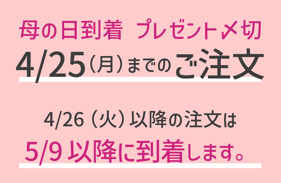 公式】コイズミオンラインショップ｜2022年5月8日母の日ギフトや母の日プレゼント何を送る？30代40代50代60代に実用的なアイテムをご紹介  母の日の贈りもの限定ラッピングサービス受付中