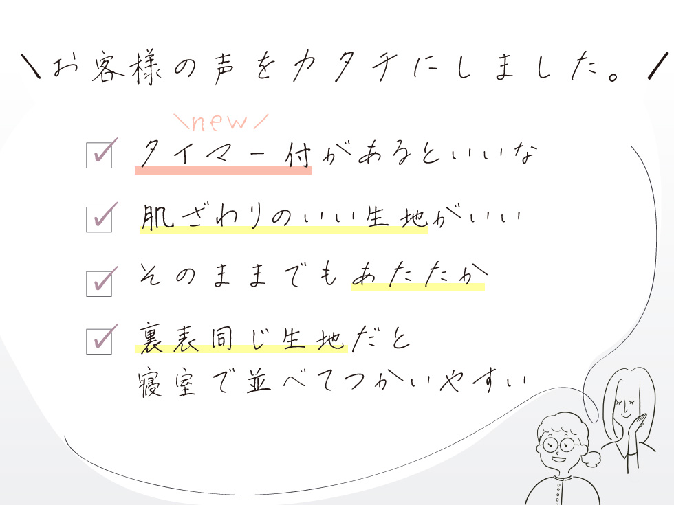 お客様の声を形にした電気毛布、できました