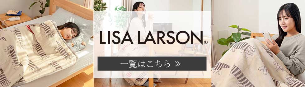 新品未使用☆KOIZUMI 電気敷毛布 LISA LARSON KDS-L124