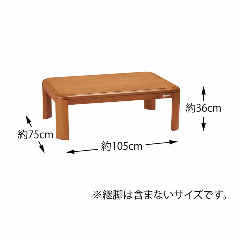 販売終了家具調こたつ105x75cmKTR-3385 | コイズミオンラインショップ