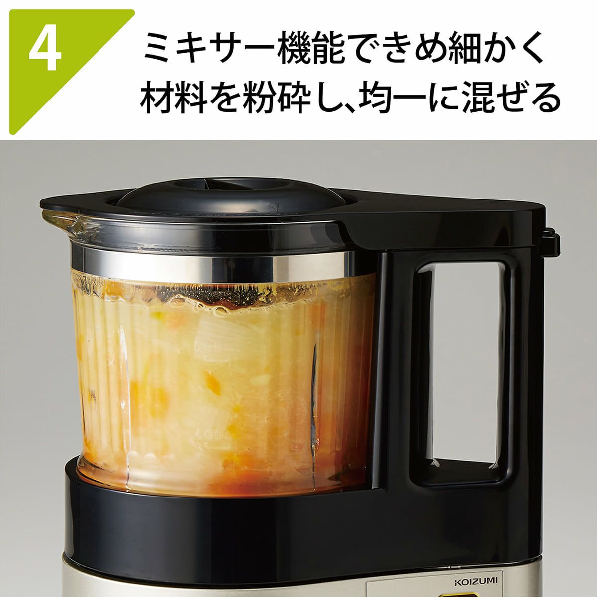 販売終了】スープメーカーKSM-1020 | コイズミオンラインショップ 