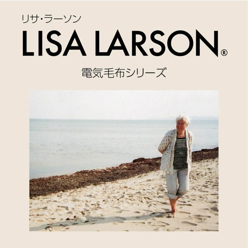 販売終了】リサラーソン電気ひざ掛け130×70cmKDH-L208 | コイズミ