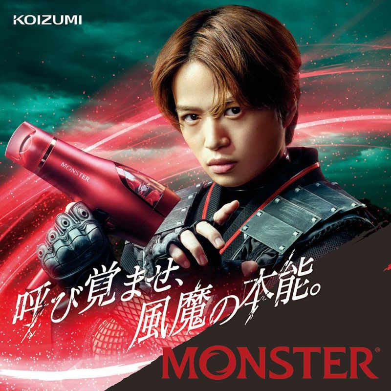 MONSTER(モンスター) デジタルダブルファンドライヤーKHD-W905 商品画像　菊池風磨