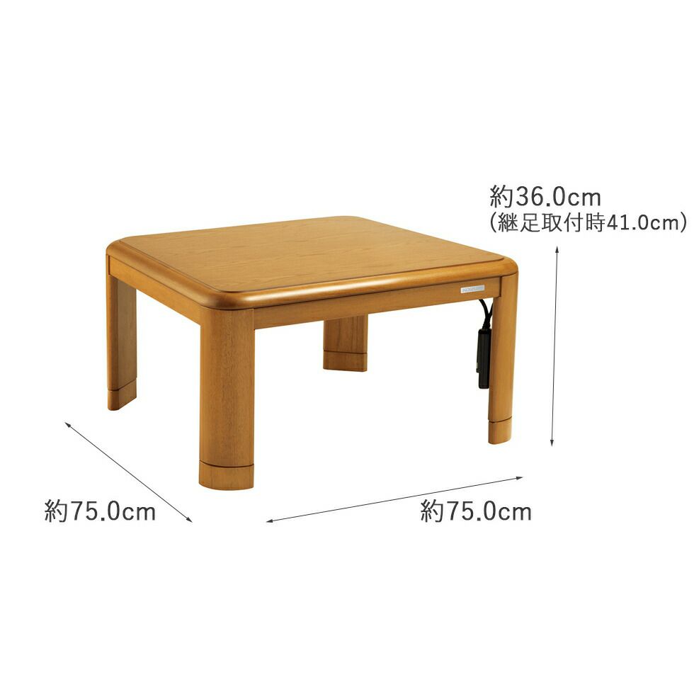 家具調こたつ人感センサー付75×75cmKTR-31230S | コイズミオンライン  