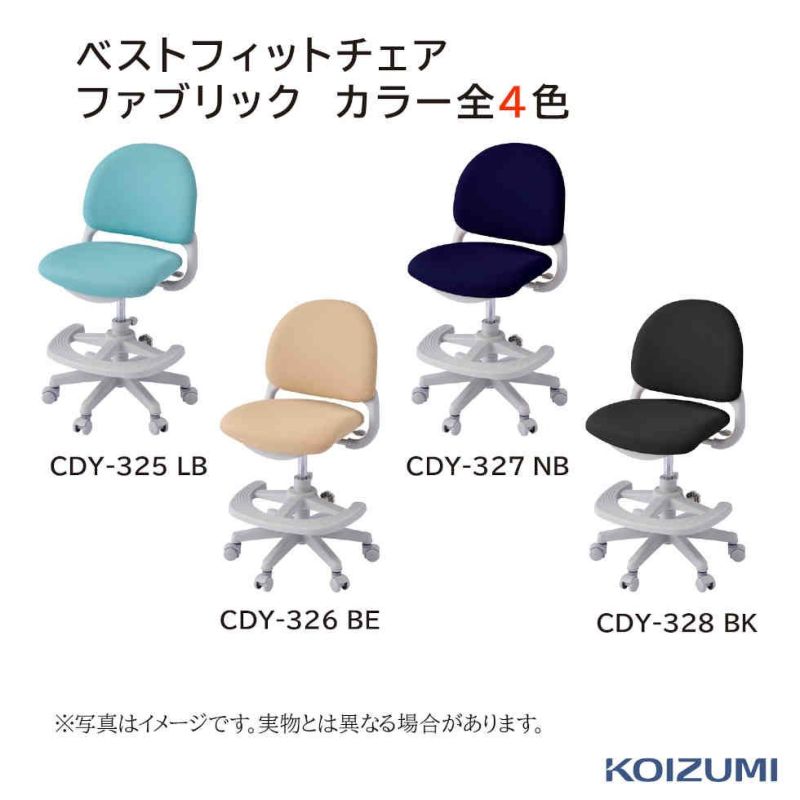 KOIZUMI ベストフィットチェア座面回転固定タイプでしょうか