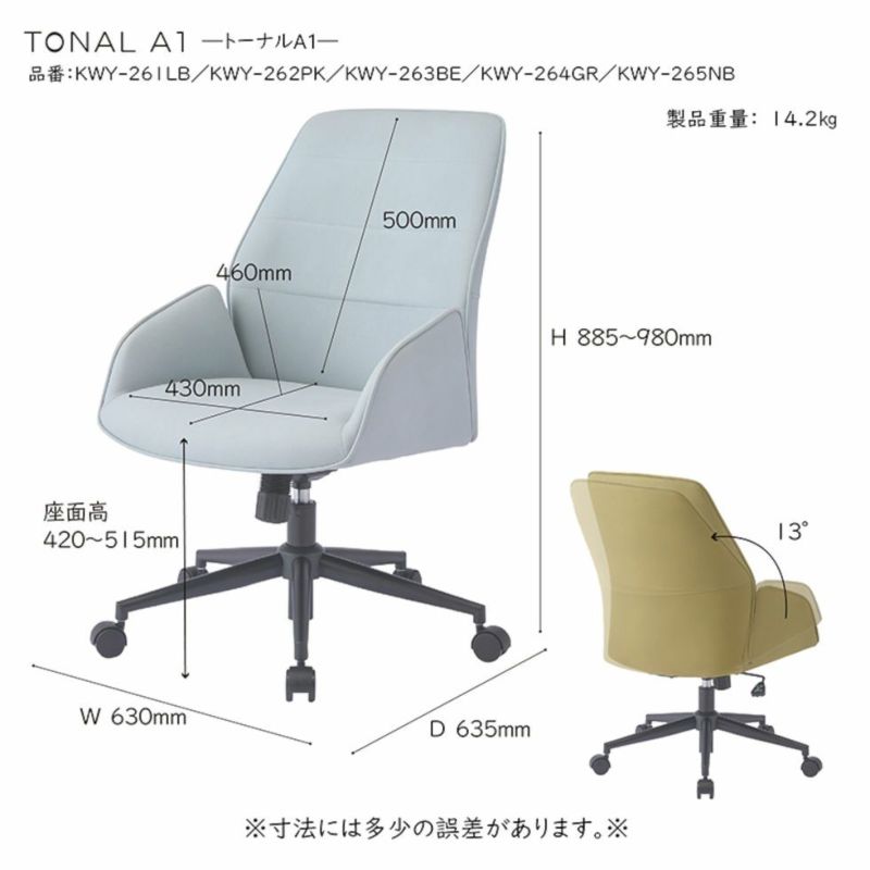 TONAL A1トーナルチェアA1KWY-261/KWY-262/KWY-263/KWY-264/KWY-265