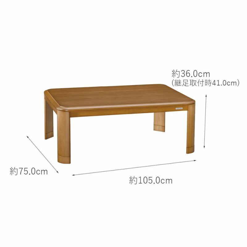 家具調こたつ105×75cmKTR-33245 | コイズミオンラインショップ