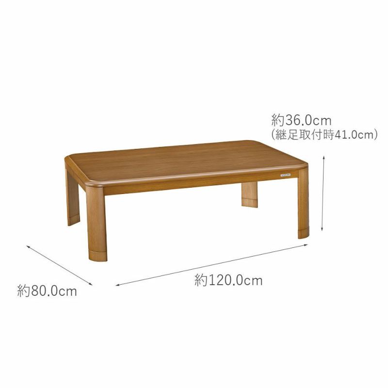 家具調こたつ120×80cmKTR-34245 | コイズミオンラインショップ